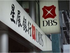 香港DBS同名贸易收款路径采用了香港本
